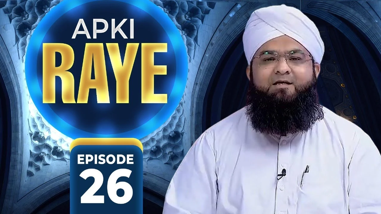 Apki Raye Episode 26 | Your Opinion | Maulana Muhammad Imran Attari Madani | Madani Channel